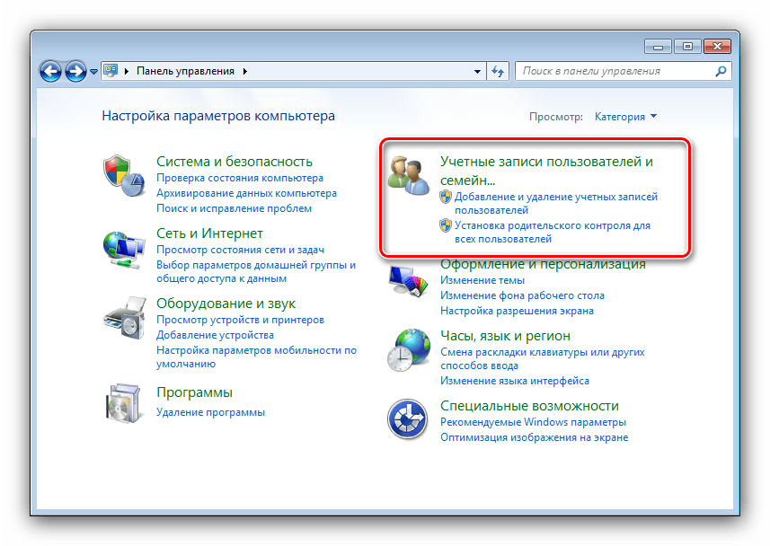 Контроль учётных записей для отключения родительского контроля на Windows 7