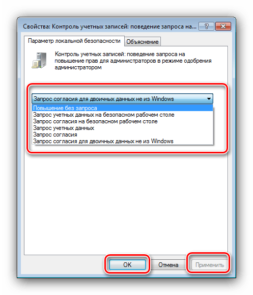 Запросы контроля администраторов для отключения родительского контроля на Windows 7