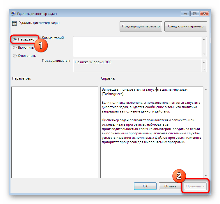 Внесение изменений в отображение диспетчера задач через редактор групповых политик в Windows 7