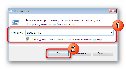 Запуск редактора групповых политик для включения Диспетчера задач в Windows 7