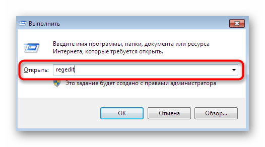 Запуск редактора реестра для восстановления работы Диспетчера задач в Windows 7