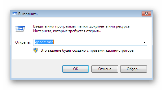 Запуск редактора групповых политик для отмены автоматической перезагрузки ПК в Windows 7