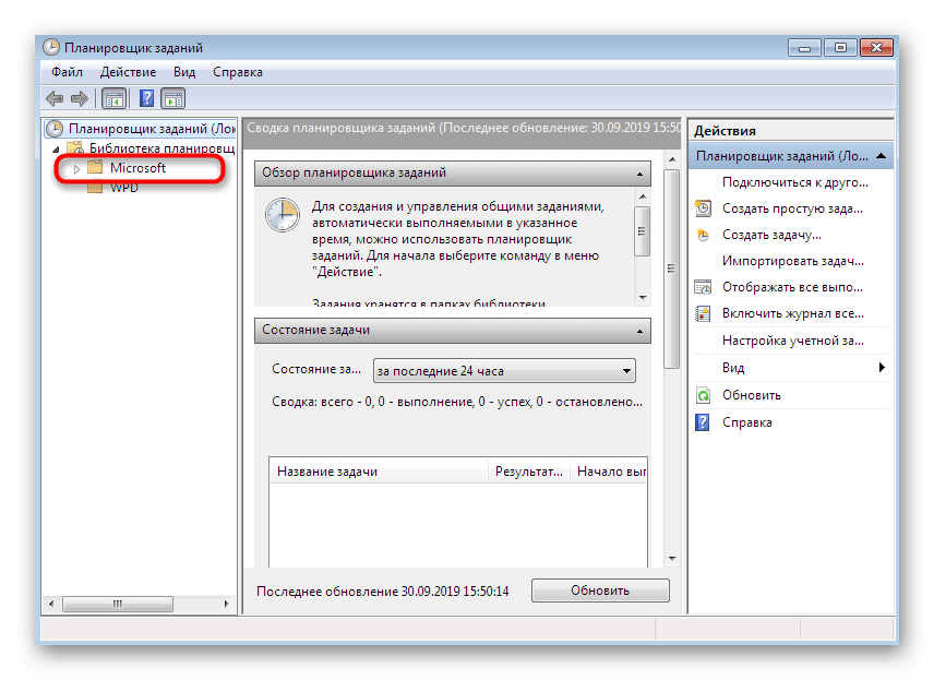 Открытие меню Microsoft в библиотеке планировщика заданий Windows 7