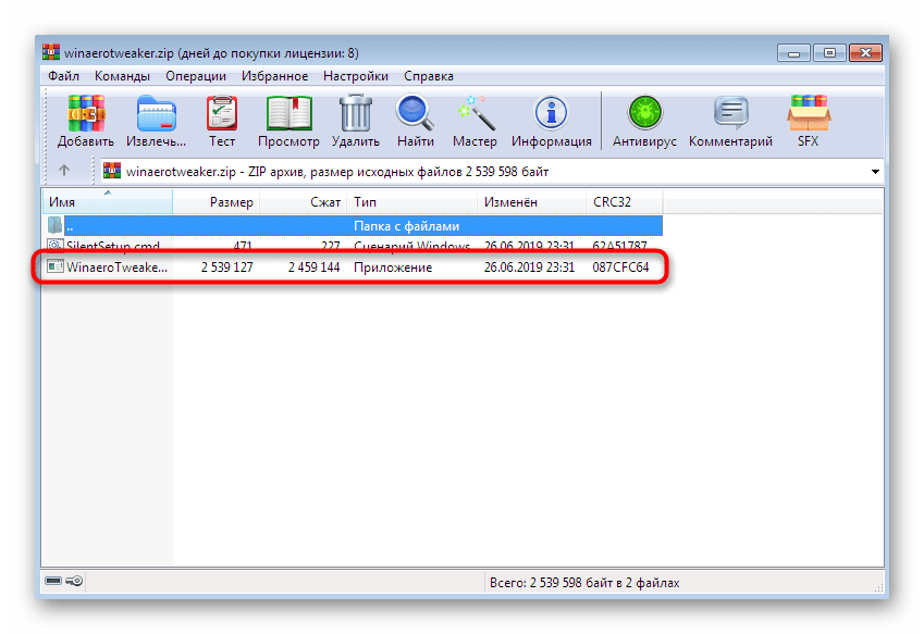 Запуск установщика программы Winaero Tweaker из архива