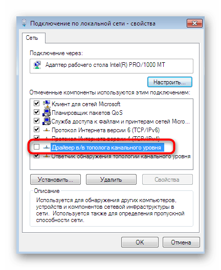Отключение драйвера тополога канального уровня для исправления ошибки с видимостью сетевого окружения в Windows 7