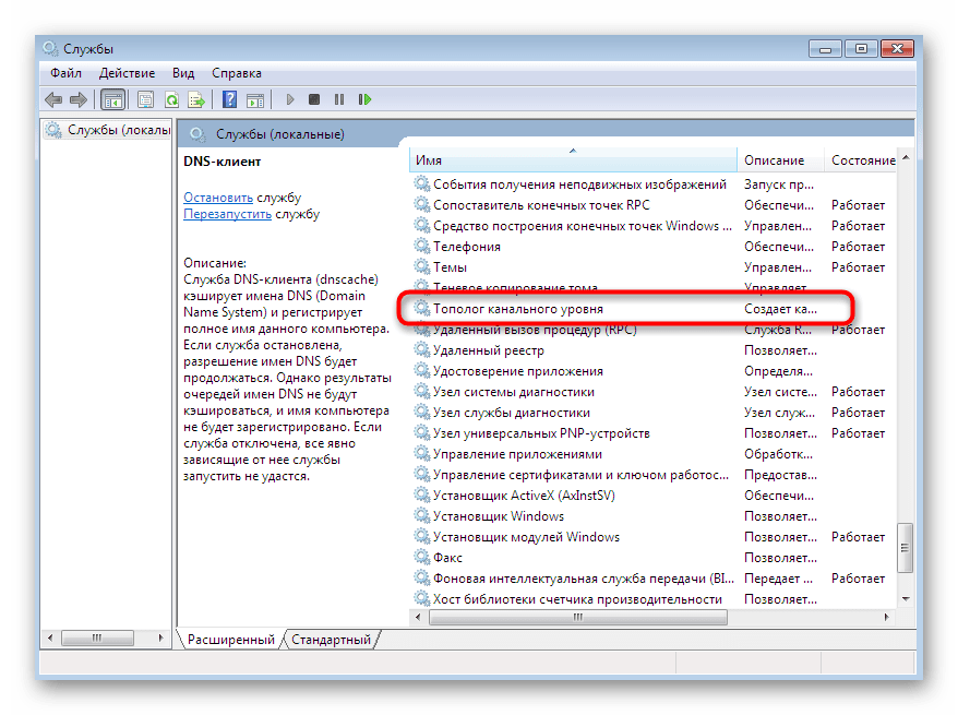 Переход к свойствам службы тополога канального уровня в Windows 7