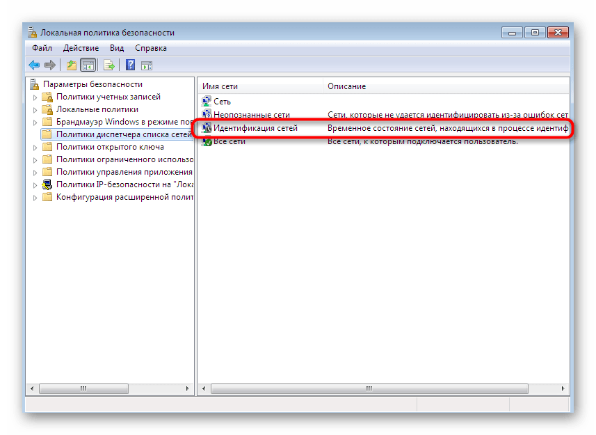 Открытие свойств обнаружения сетей в локальной политике безопасности Windows 7
