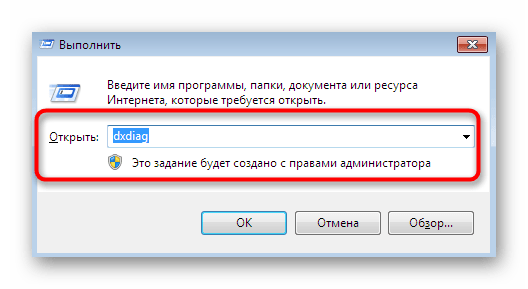 Запуск диагностики DirectX для просмотра оперативной памяти в Windows 7