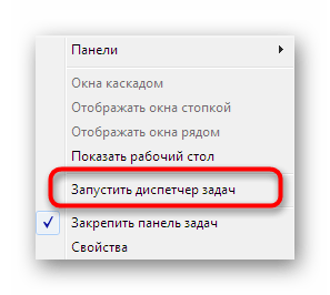 Запуск диспетчера задач для просмотра оперативной памяти в Windows 7