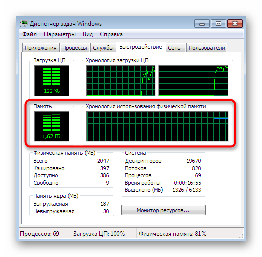 Просмотр загруженности оперативной памяти в мониторинге диспетчера задач Windows 7