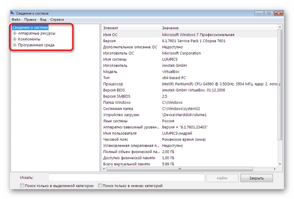 Переход к просмотру общий сведений о системе для определения ОЗУ в Windows 7