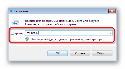 Запуск меню общий сведений о системе через утилиту Выполнить для получения информации об оперативной памяти в Windows 7