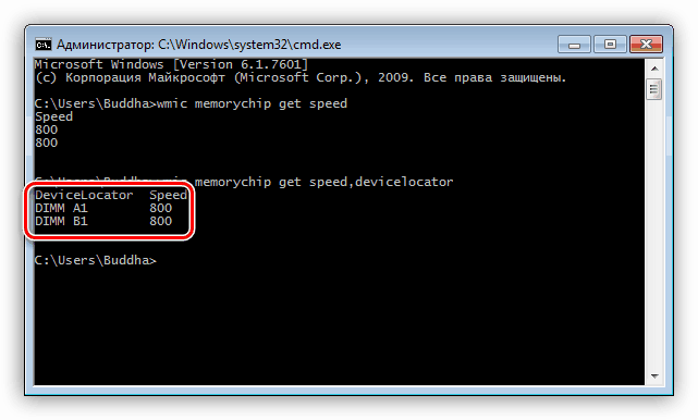 Определение рабочей частоты оперативной памяти через Командную строку