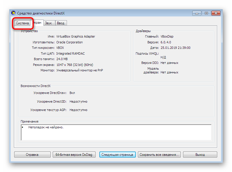 Переход к общим сведениям системы в меню диагностики DirectX для просмотра оперативной памяти в Windows 7