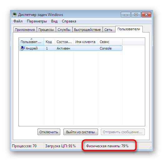 Просмотр загруженности оперативной памяти через диспетчер задач в Windows 7