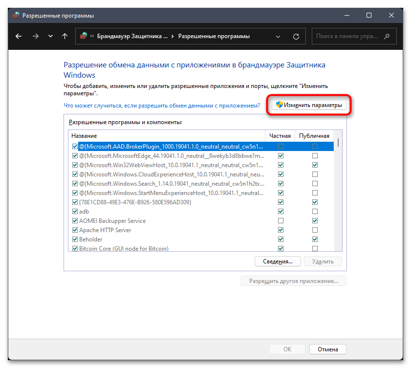 Не работает RDP в Windows 11-06