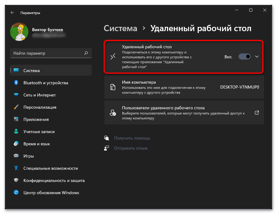 Не работает RDP в Windows 11-03