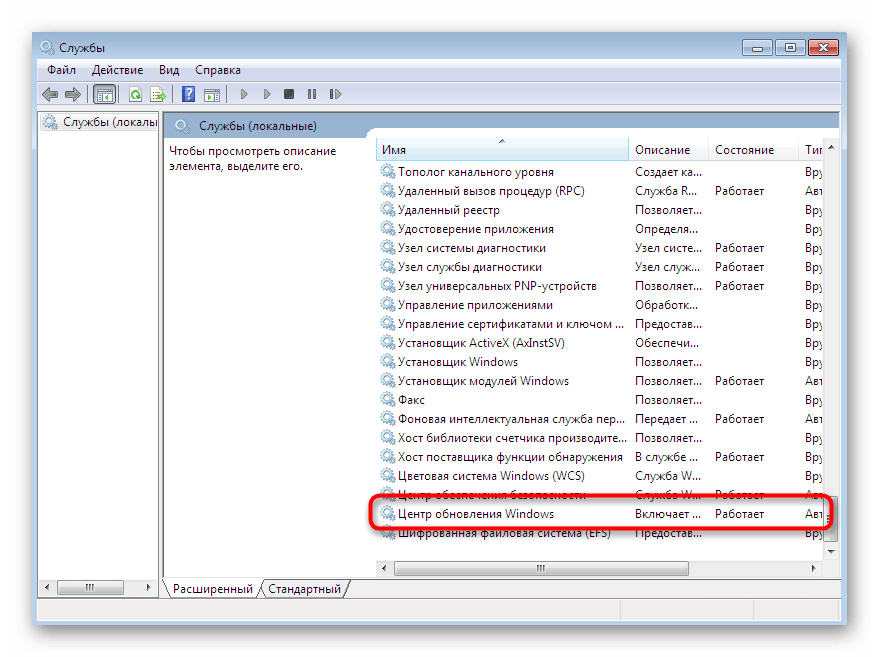 Выбор службы для остановки обновлений в Windows 7