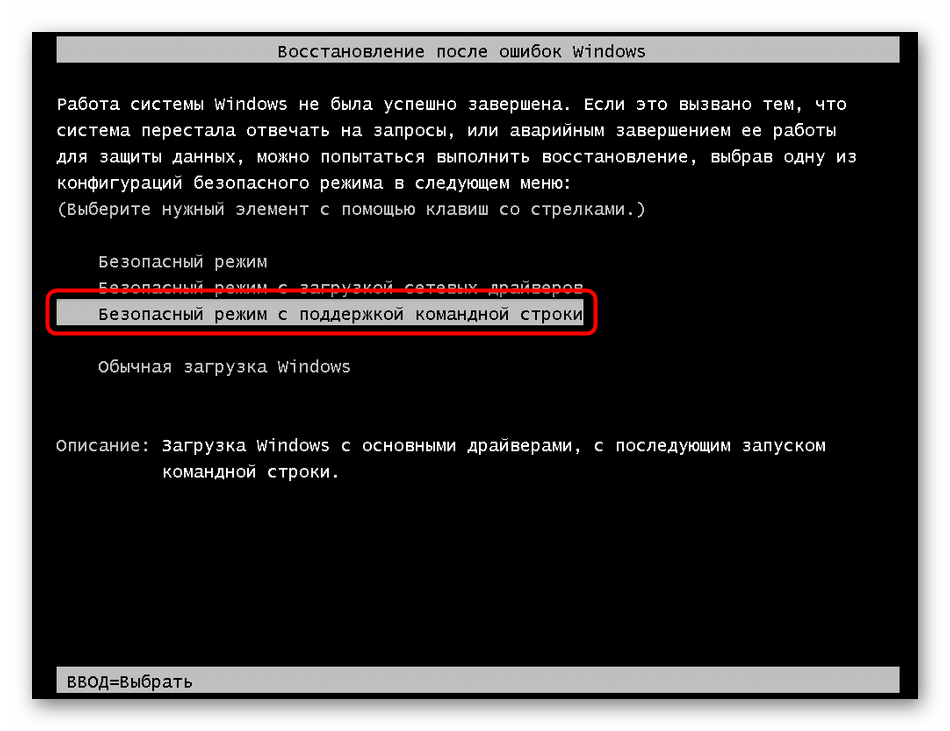 Переход в безопасный режим Windows 7 для отмены установки обновлений