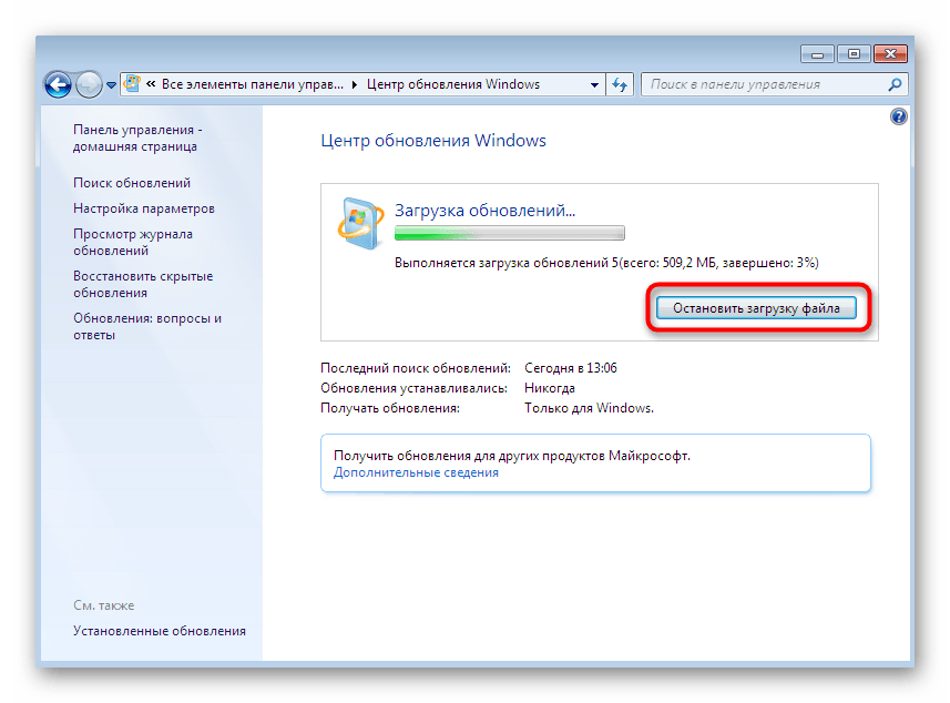 Кнопка для отмены установки обновлений в операционной системе Windows 7