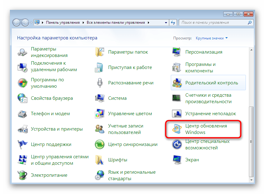 Переход к центру обновления Виндовс для отмены инсталляции файлов Windows 7