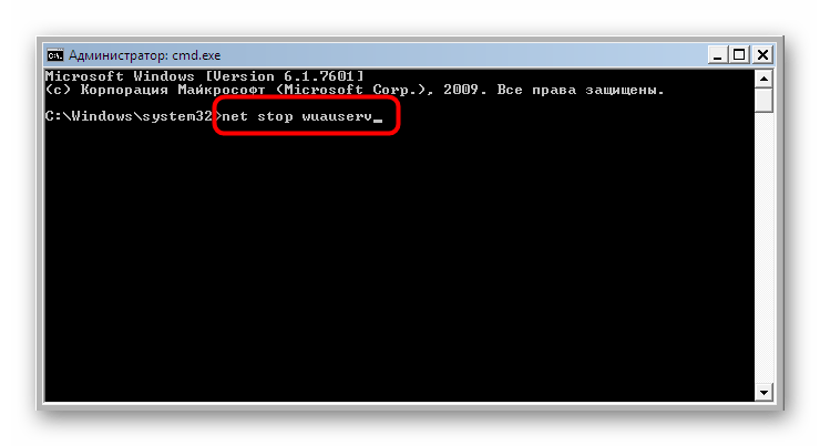 Команда для остановки центра обновления Windows 7 в безопасном режиме