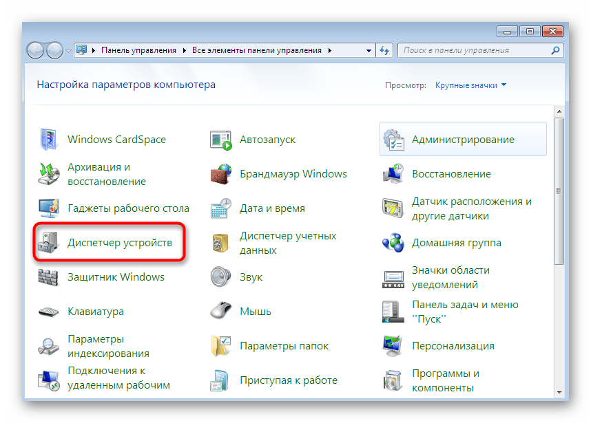 Переход в диспетчер устройств для отключения микрофона в Windows 7