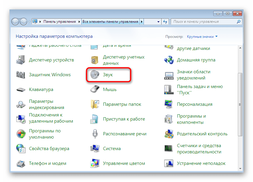 Переход к настройкам звука Windows 7 для дальнейшего отключения микрофона