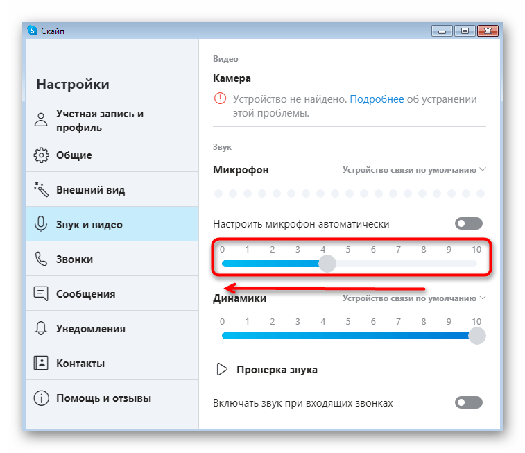 Перетаскивание ползунка громкости Skype в Windows 7 для отключения микрофона