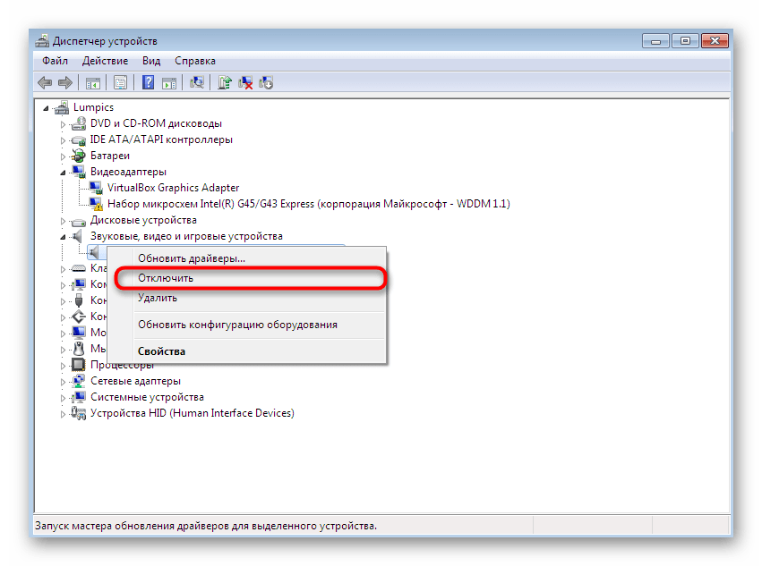 Отключение микрофона в Windows 7 через меню Диспетчер устройств