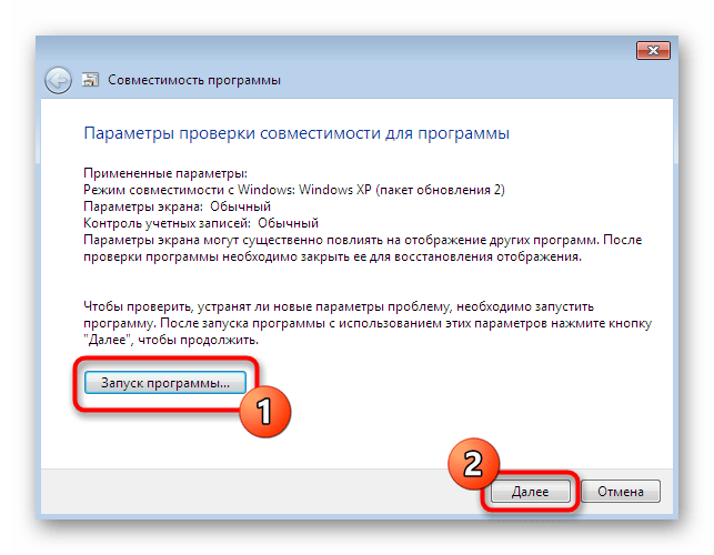 Тестирование игры после применения параметров совместимости Diablo 2 в Windows 7