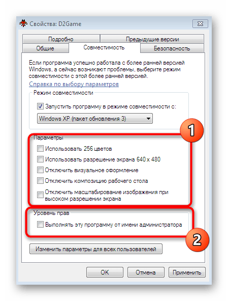 Дополнительные параметры совместимости при настройке запуска Diablo 2 в Windows 7