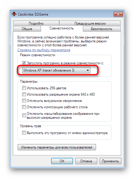 Выбор режима совместимости из списка для решения проблем с запуском Diablo 2 в Windows 7