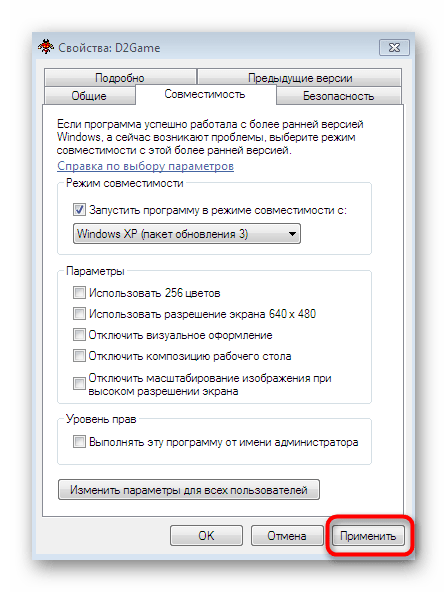Применение настроек совместимости при исправлении игры Diablo 2 в Windows 7