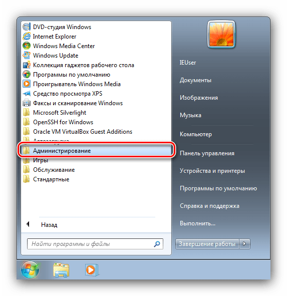 Открыть администрирование для решения проблемы обнаружения интерактивных служб на Windows 7