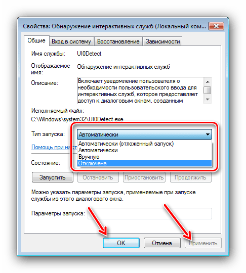 Отключение автоматического запуска компонента для решения проблемы обнаружения интерактивных служб на Windows 7