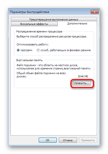 Открытие меню для увеличения виртуальной памяти в Windows 7