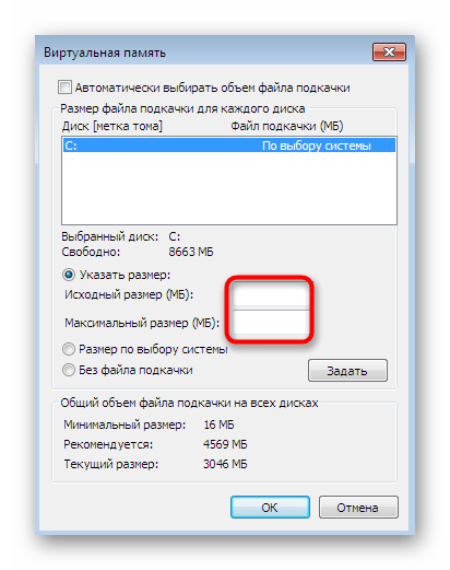 Установка объема виртуальной памяти для ее увеличения в Windows 7