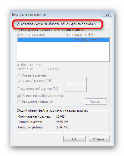 Отключение функции автоматического определения виртуальной памяти в Windows 7