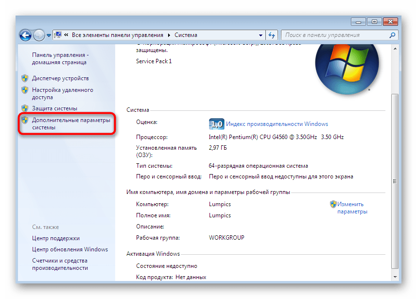 Переход к дополнительным параметрам системы для увеличения виртуальной памяти Windows 7