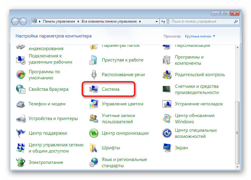 Переход в раздел Система для увеличения виртуальной памяти в Windows 7