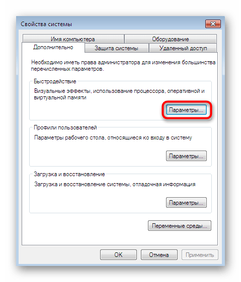 Переход к настройкам быстродействия через меню Система для увеличения виртуальной памяти Windows 7