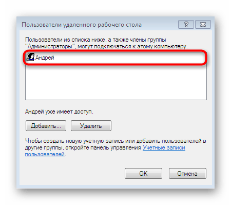 Просмотр списка разрешенных пользователей для подключения RDP в Windows 7