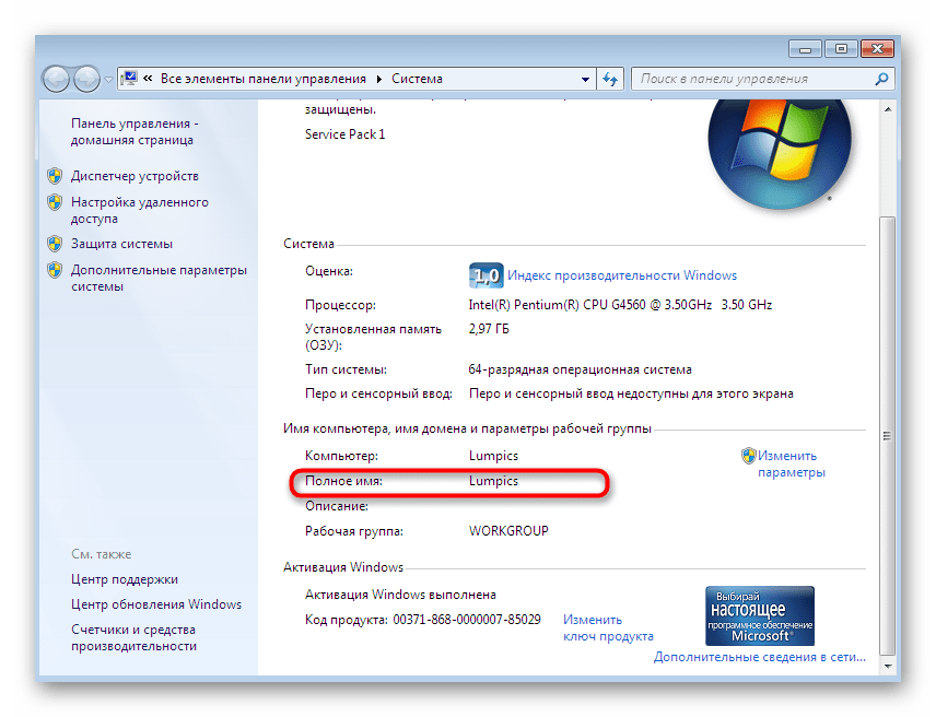 Просмотр имени компьютера при конфигурации RDP в Windows 7