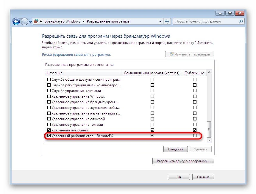 Разрешение использования удаленного рабочего стола в брандмауэре при настройке RDP в Windows 7