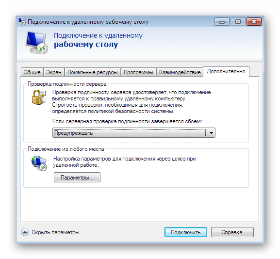 Дополнительные параметры для системных администраторов при подключении RDP в Windows 7