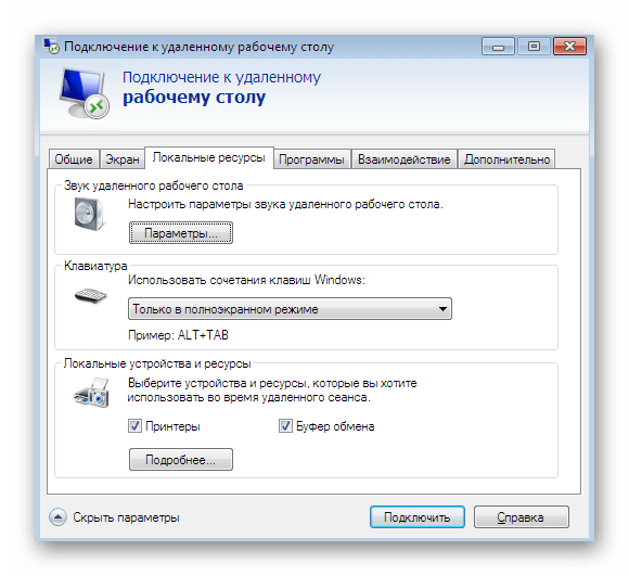 Дополнительные настройки периферийных устройств RDP в Windows 7