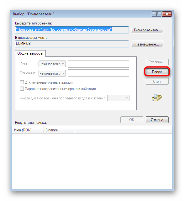 Запуск поиска пользователей в локальной сети для RDP в Windows 7