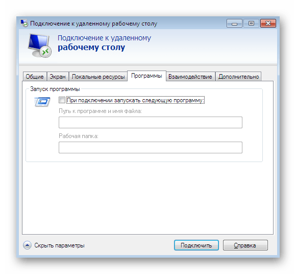 Запуск дополнительных программ при создании сеанса RDP в Windows 7