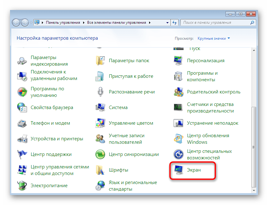 Переход к настройкам экрана для уменьшения разрешения экрана Windows 7